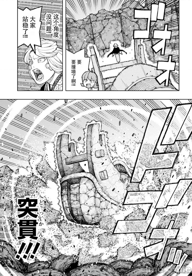 怪怪守护神 怪怪守护神 第11页