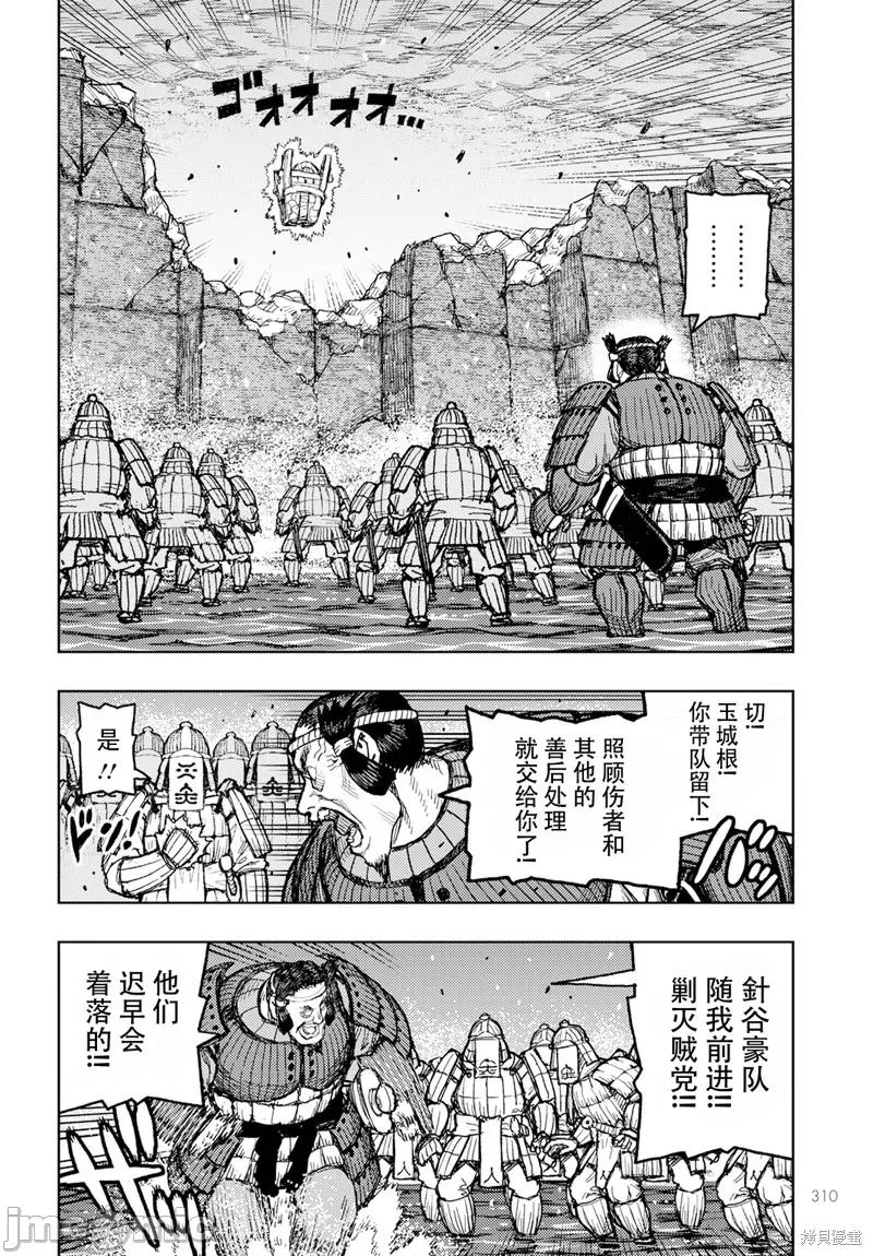 怪怪守护神 怪怪守护神 第12页