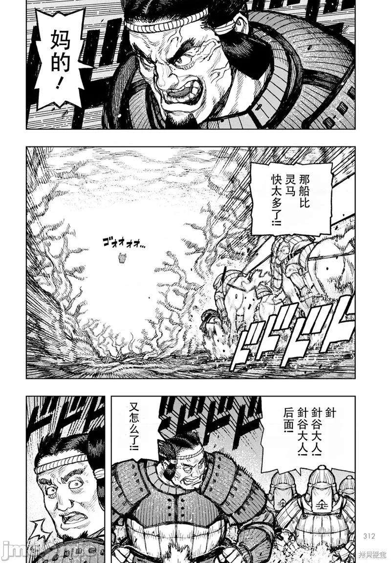 怪怪守护神 怪怪守护神 第14页
