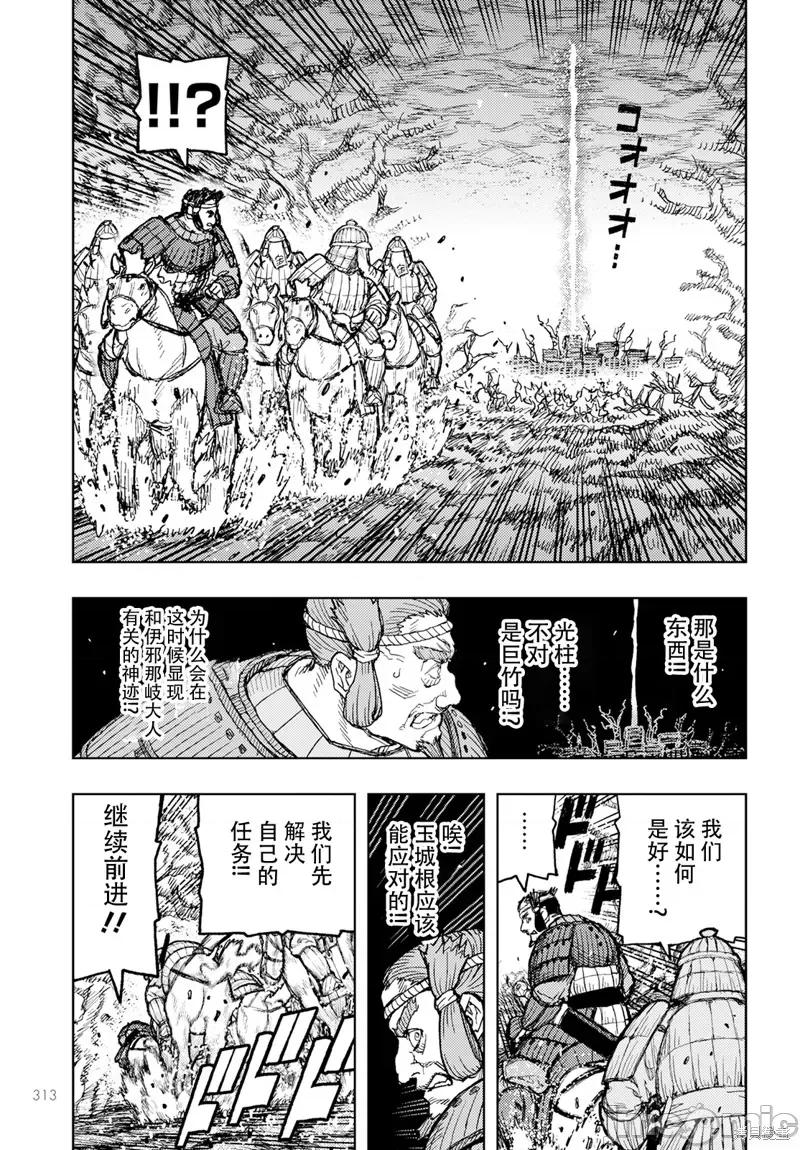 怪怪守护神 怪怪守护神 第15页