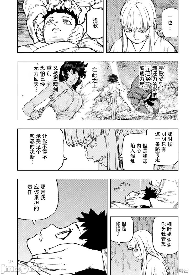 怪怪守护神 怪怪守护神 第17页