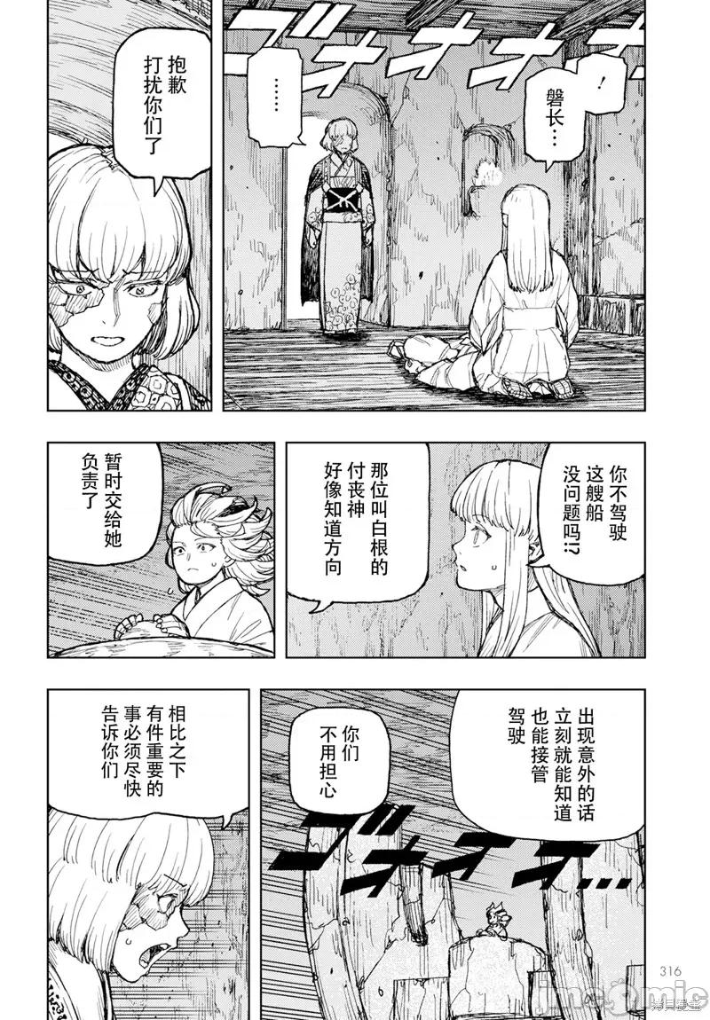 怪怪守护神 怪怪守护神 第18页