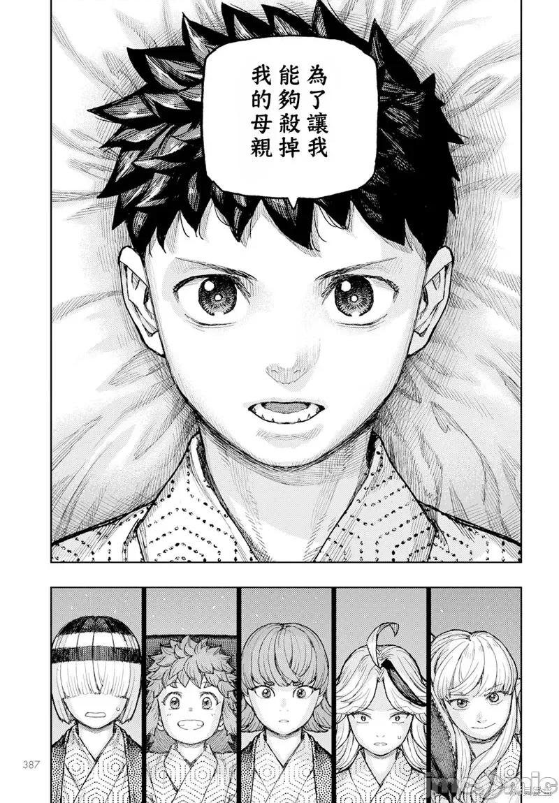 怪怪守护神 怪怪守护神 第19页