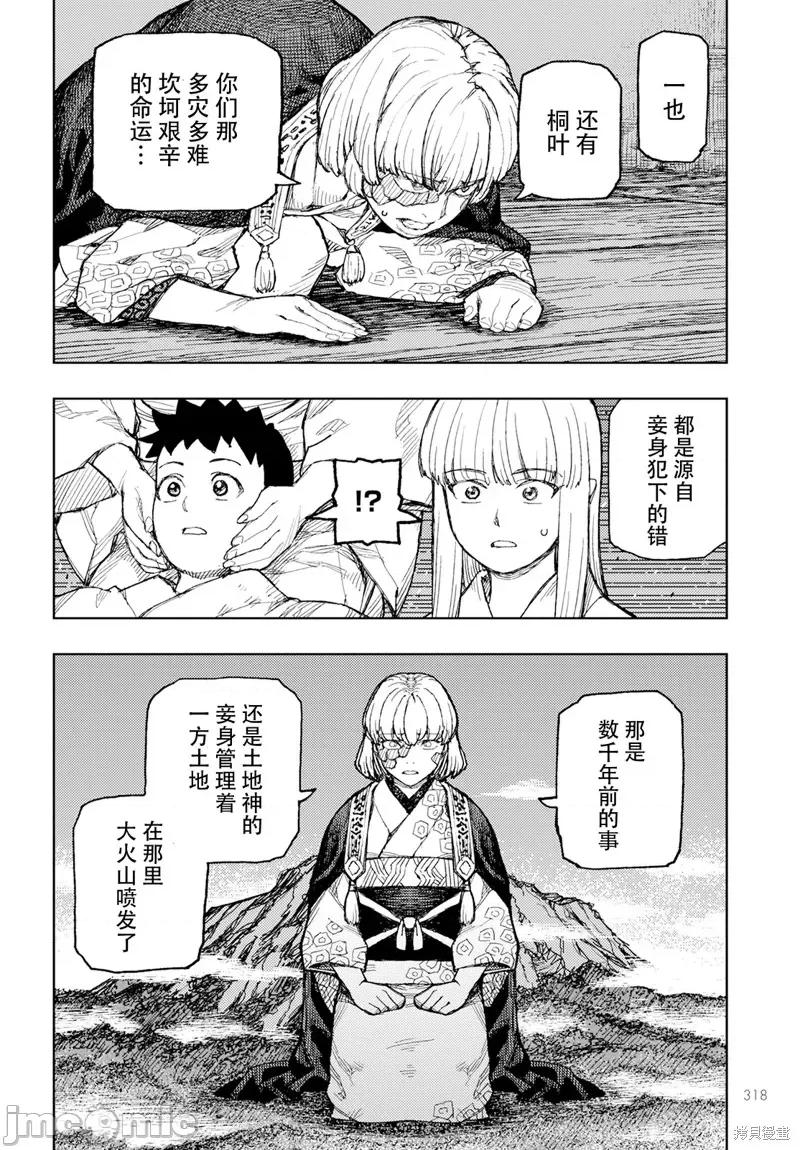 怪怪守护神 怪怪守护神 第20页