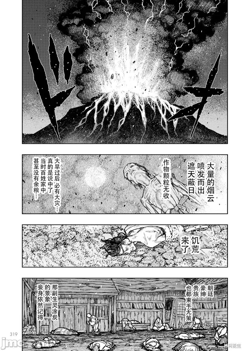 怪怪守护神 怪怪守护神 第21页