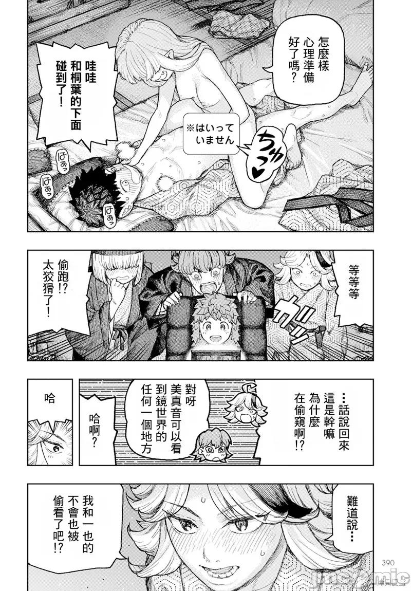 怪怪守护神 怪怪守护神 第22页