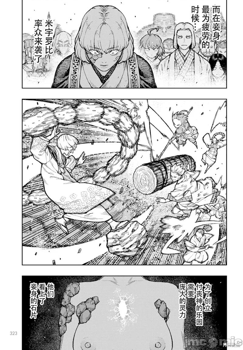 怪怪守护神 怪怪守护神 第25页