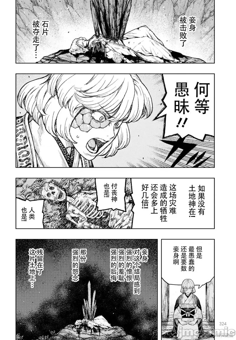 怪怪守护神 怪怪守护神 第26页