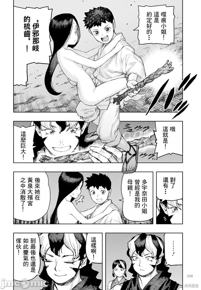 怪怪守护神 怪怪守护神 第30页