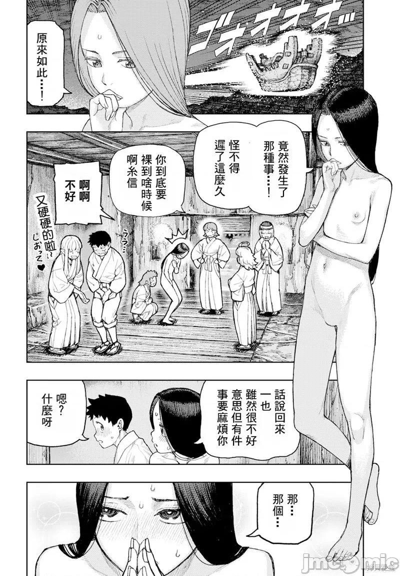 怪怪守护神 怪怪守护神 第34页