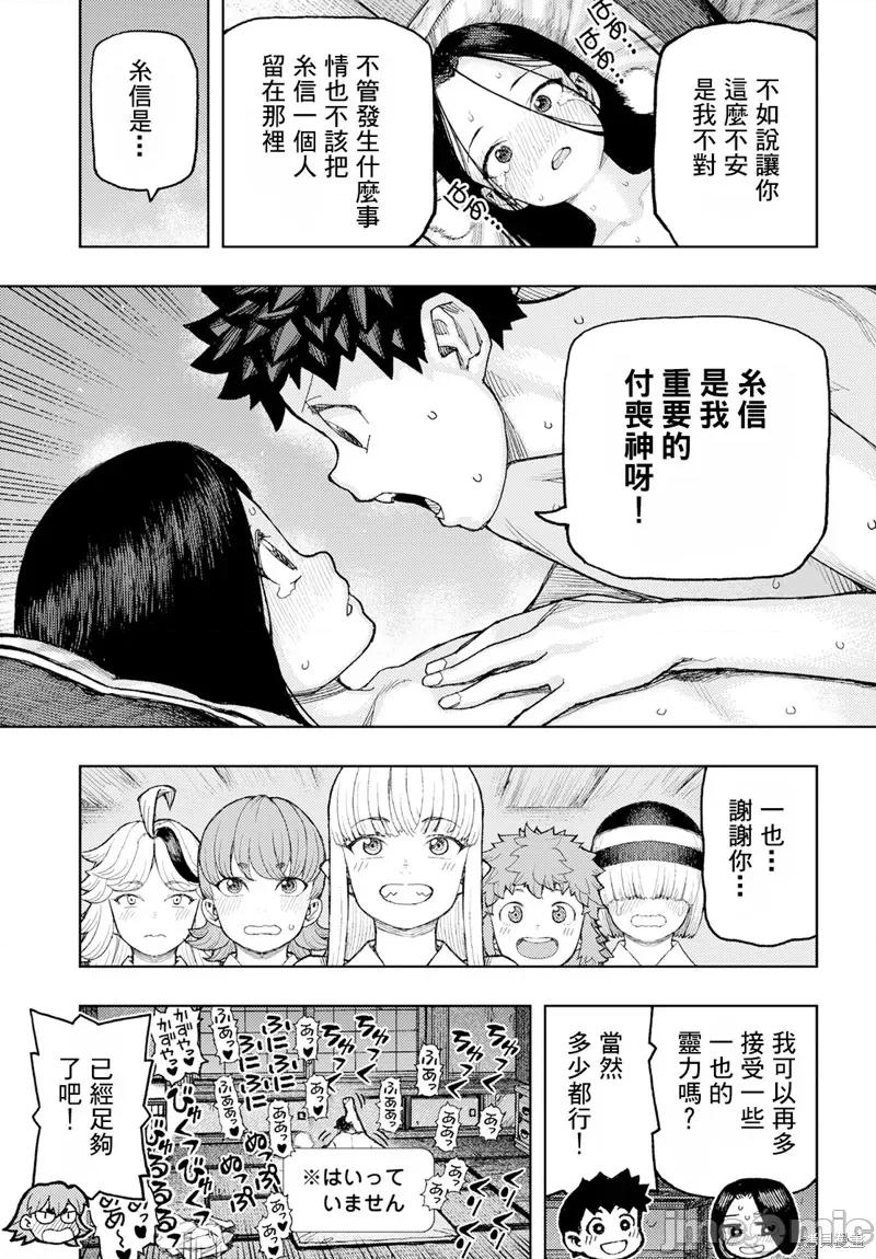 怪怪守护神 怪怪守护神 第37页
