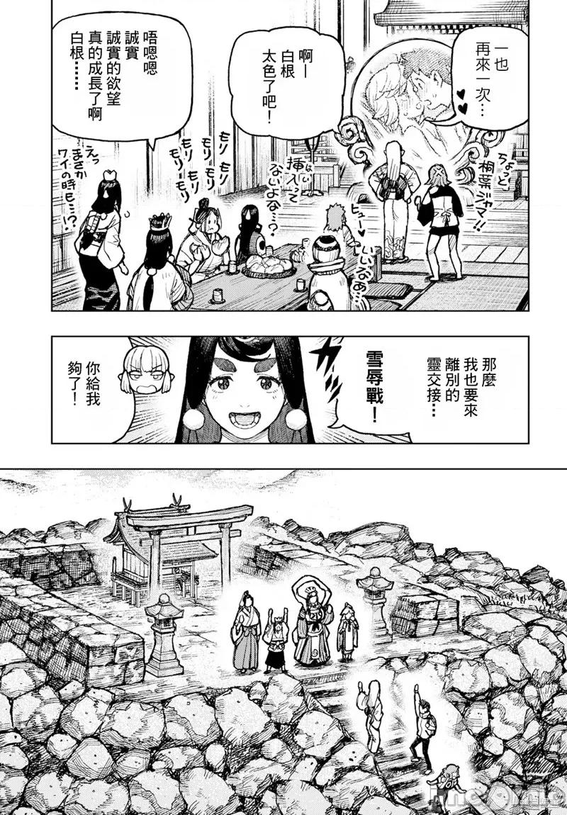 怪怪守护神 怪怪守护神 第39页