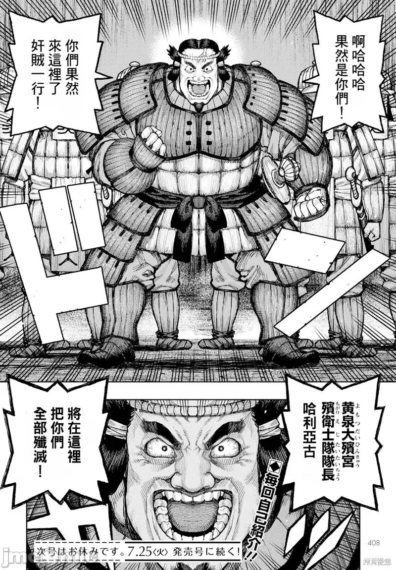 怪怪守护神 怪怪守护神 第40页