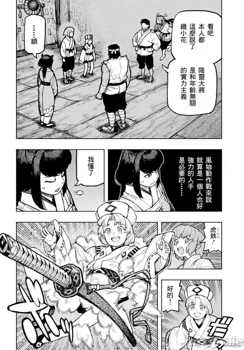 怪怪守护神 怪怪守护神 第42页