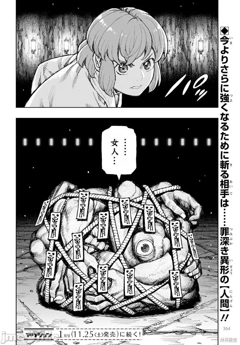 怪怪守护神 怪怪守护神 第44页