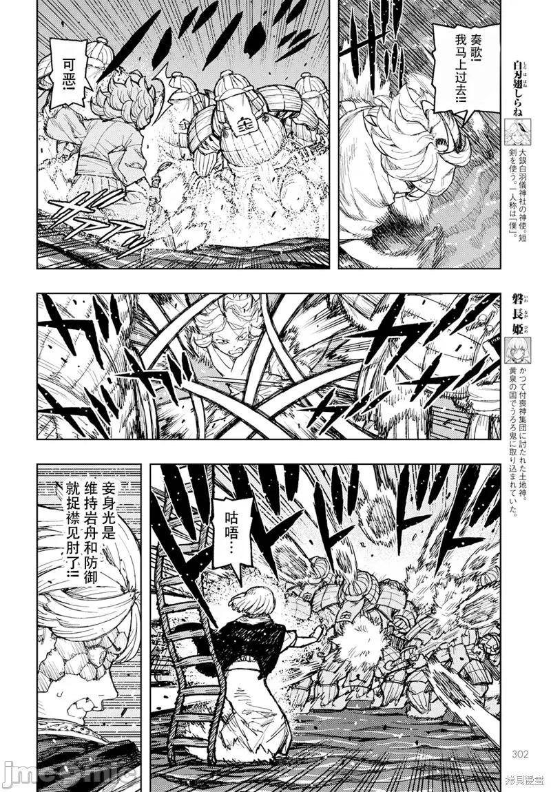 怪怪守护神 怪怪守护神 第4页