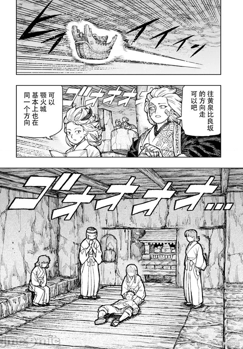 怪怪守护神 怪怪守护神 第16页