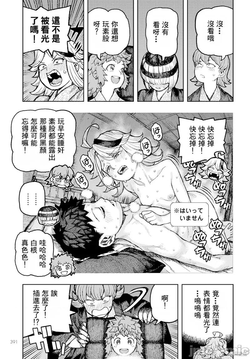 怪怪守护神 怪怪守护神 第23页