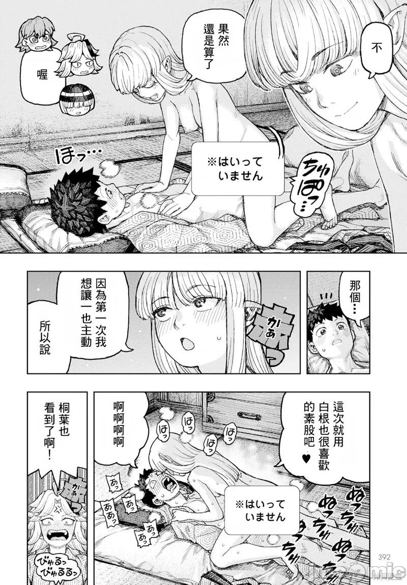 怪怪守护神 怪怪守护神 第24页