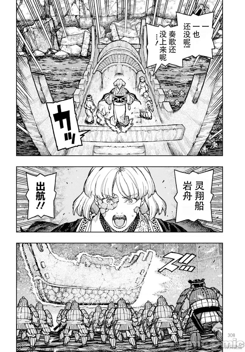 怪怪守护神 怪怪守护神 第10页