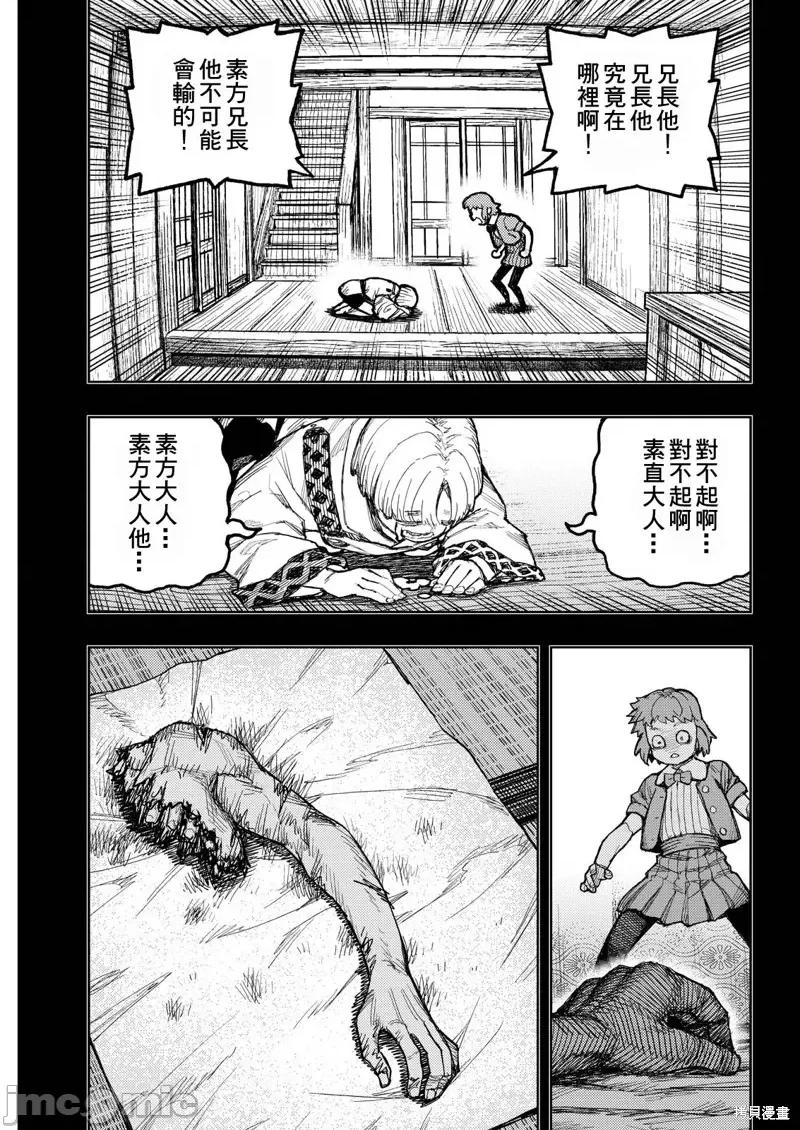 怪怪守护神 怪怪守护神174 第3页