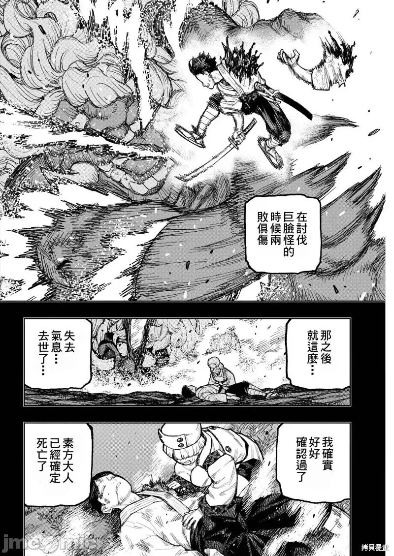 怪怪守护神 怪怪守护神174 第4页