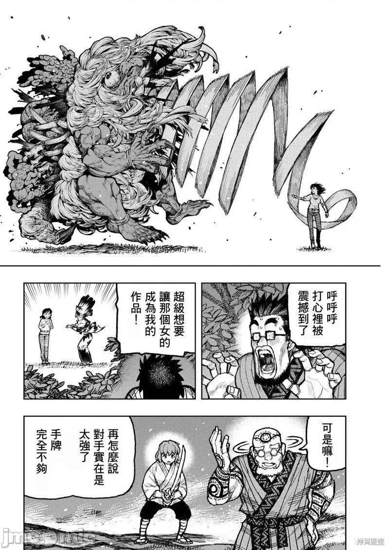 怪怪守护神 怪怪守护神174 第10页