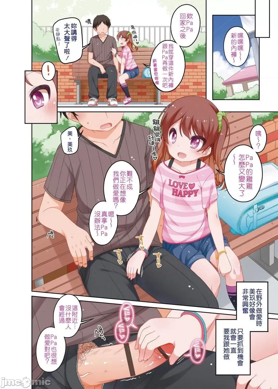 娇小萝莉 娇小萝莉 真好啊…[小路あゆむ] ちいさいこいいよね… 第10页