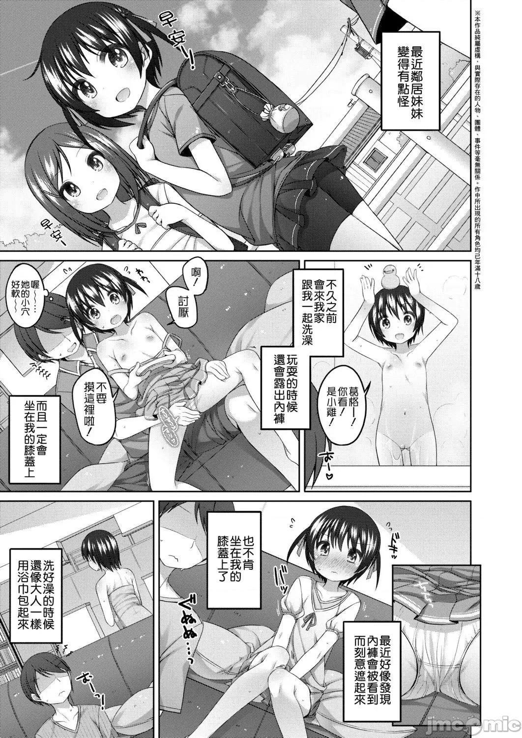 娇小萝莉 娇小萝莉 真好啊…[小路あゆむ] ちいさいこいいよね… 第33页