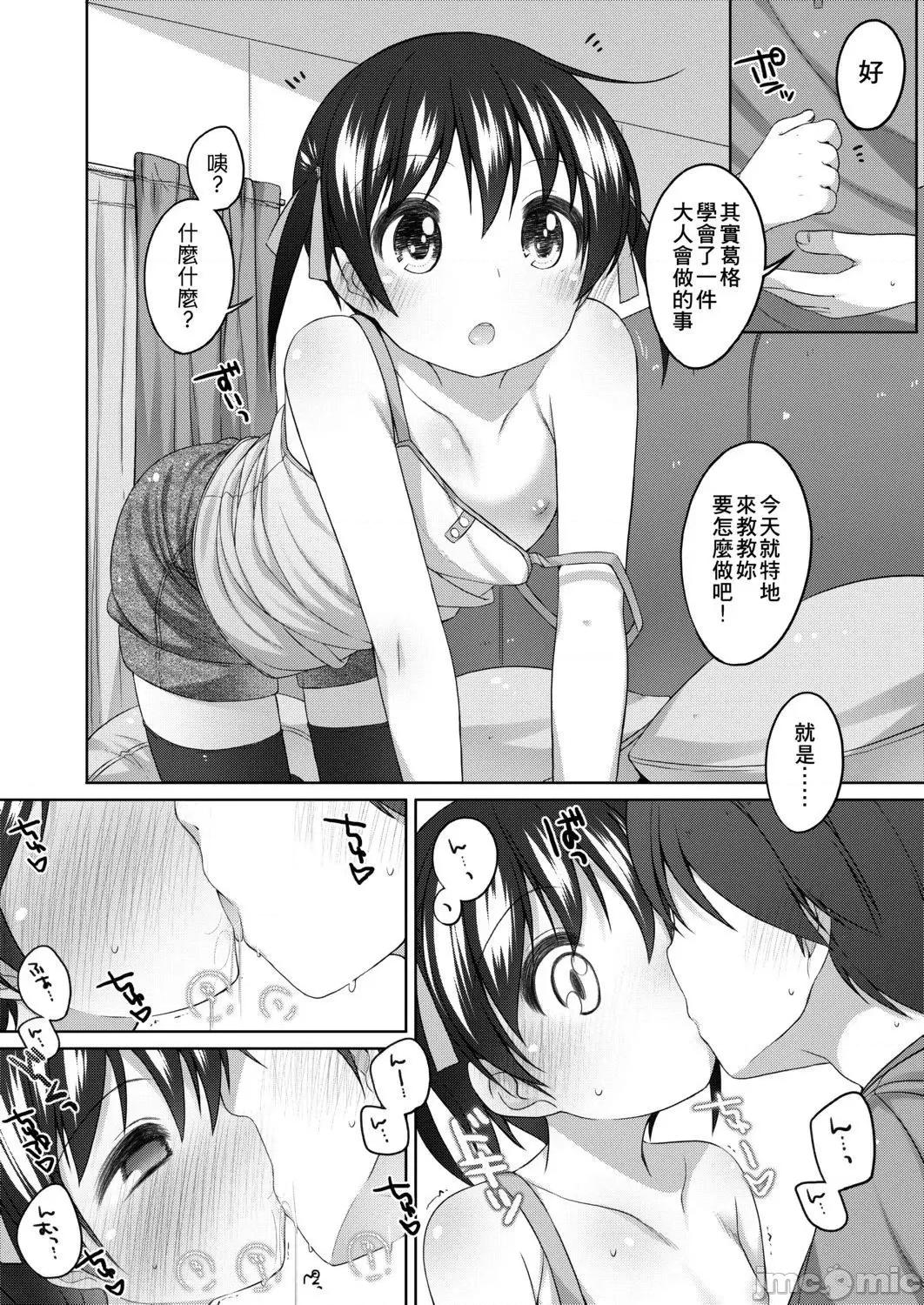 娇小萝莉 娇小萝莉 真好啊…[小路あゆむ] ちいさいこいいよね… 第36页
