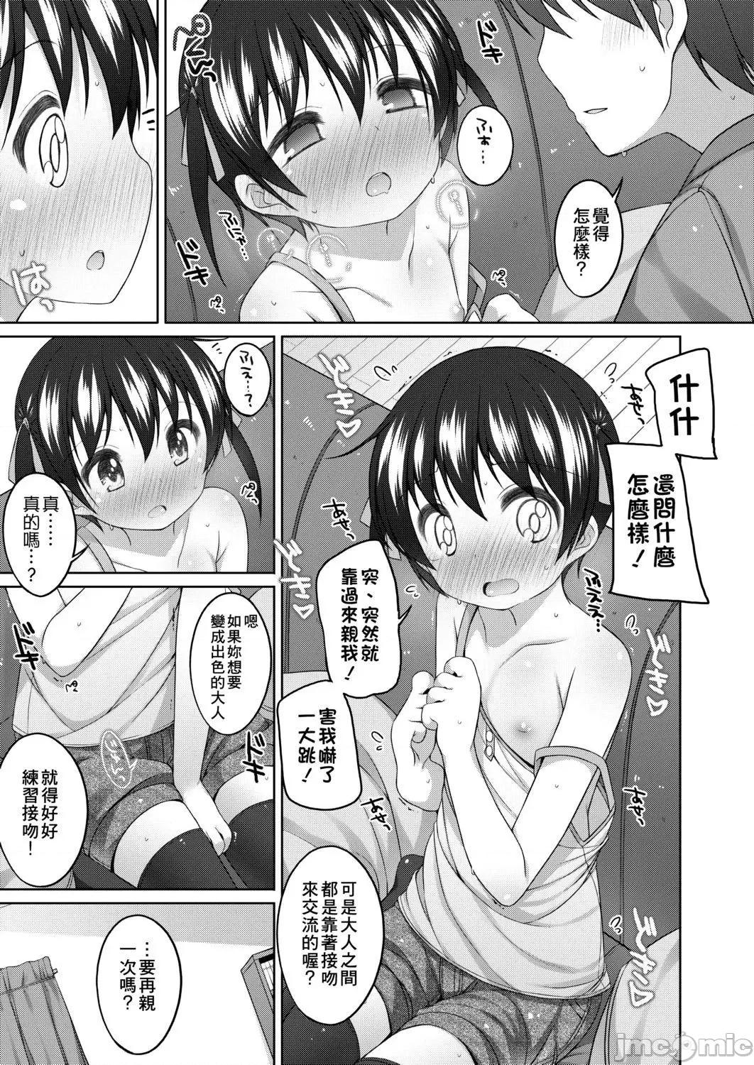 娇小萝莉 娇小萝莉 真好啊…[小路あゆむ] ちいさいこいいよね… 第37页