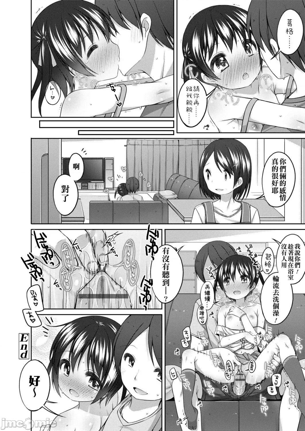 娇小萝莉 娇小萝莉 真好啊…[小路あゆむ] ちいさいこいいよね… 第48页