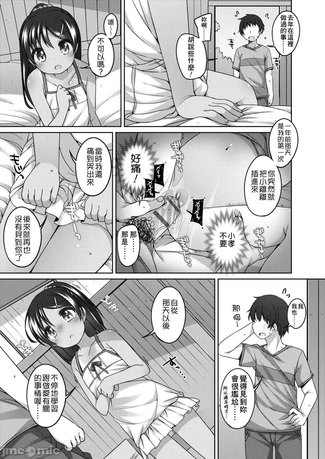娇小萝莉 娇小萝莉 真好啊…[小路あゆむ] ちいさいこいいよね… 第55页