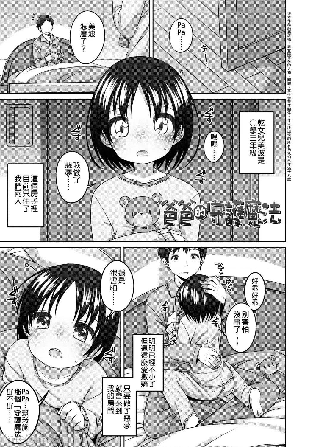 娇小萝莉 娇小萝莉 真好啊…[小路あゆむ] ちいさいこいいよね… 第71页