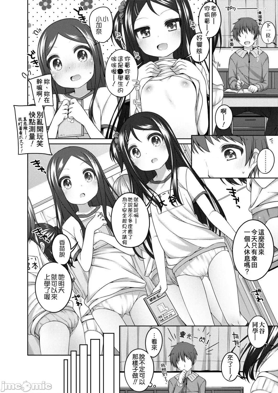 娇小萝莉 娇小萝莉 真好啊…[小路あゆむ] ちいさいこいいよね… 第84页