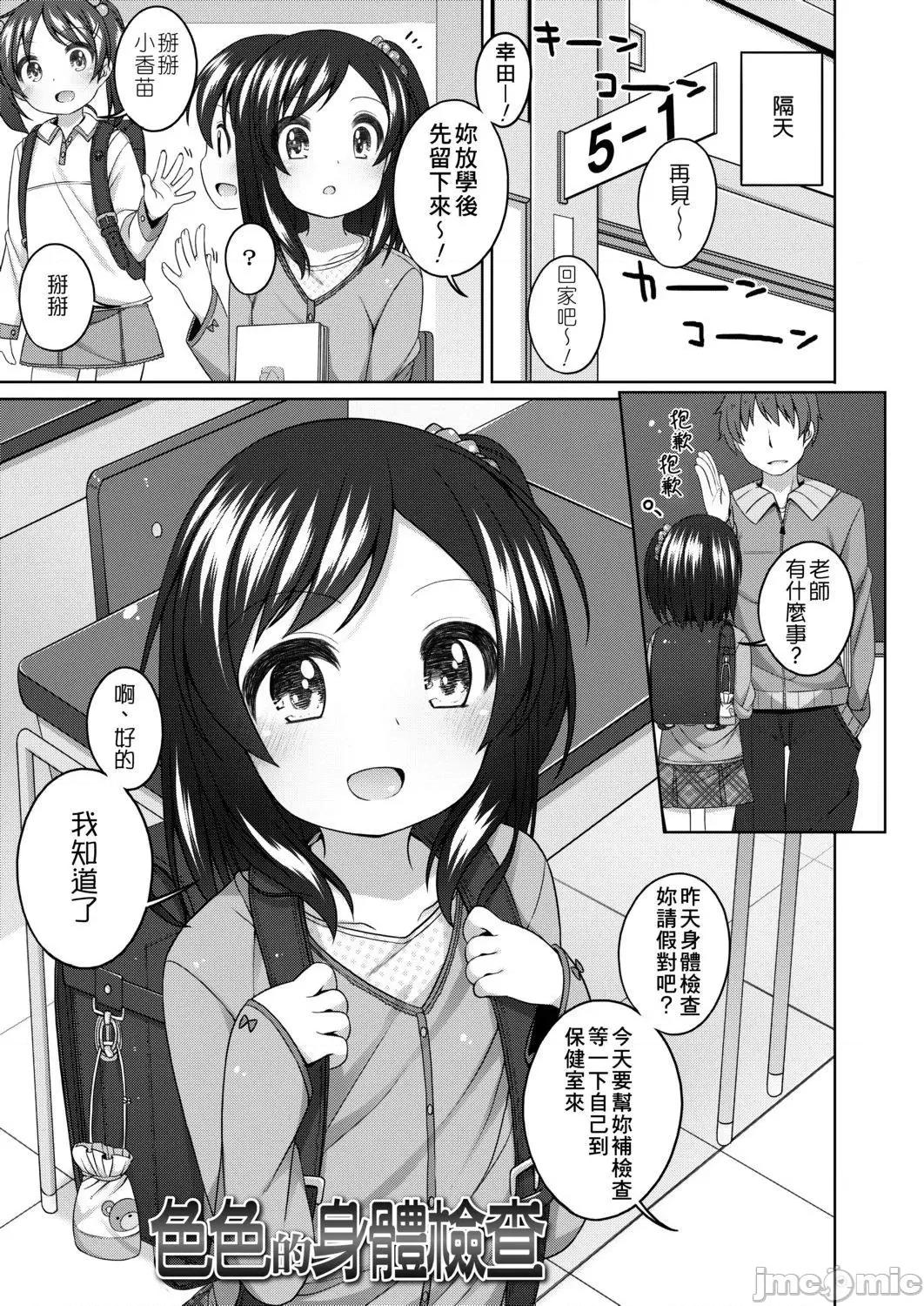 娇小萝莉 娇小萝莉 真好啊…[小路あゆむ] ちいさいこいいよね… 第85页