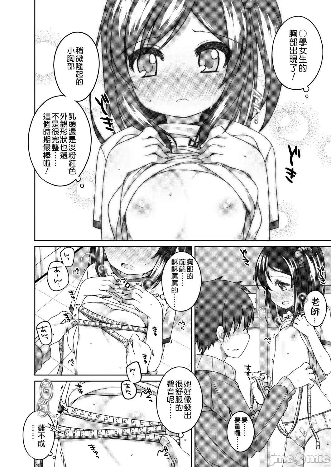 娇小萝莉 娇小萝莉 真好啊…[小路あゆむ] ちいさいこいいよね… 第90页