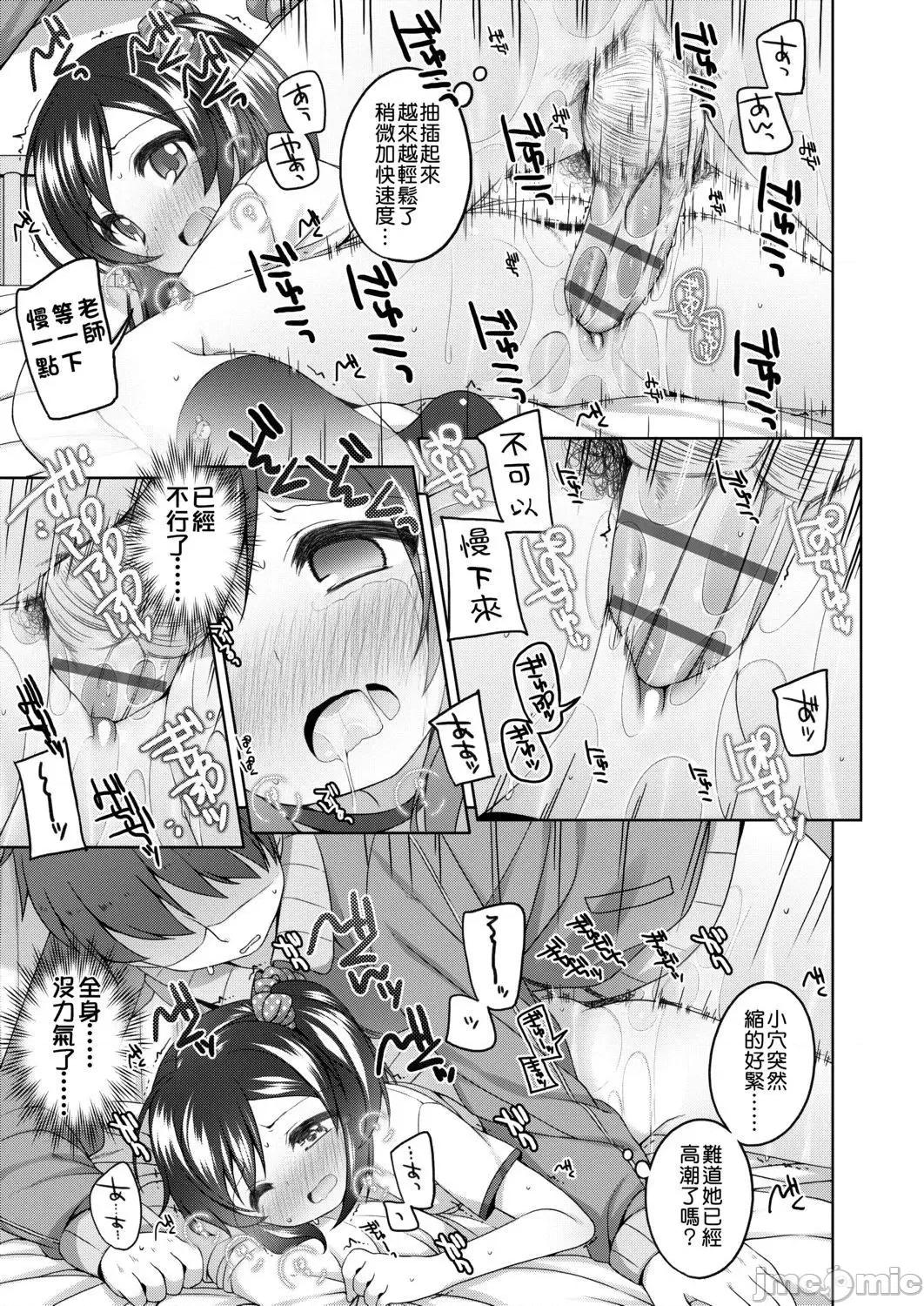 娇小萝莉 娇小萝莉 真好啊…[小路あゆむ] ちいさいこいいよね… 第97页
