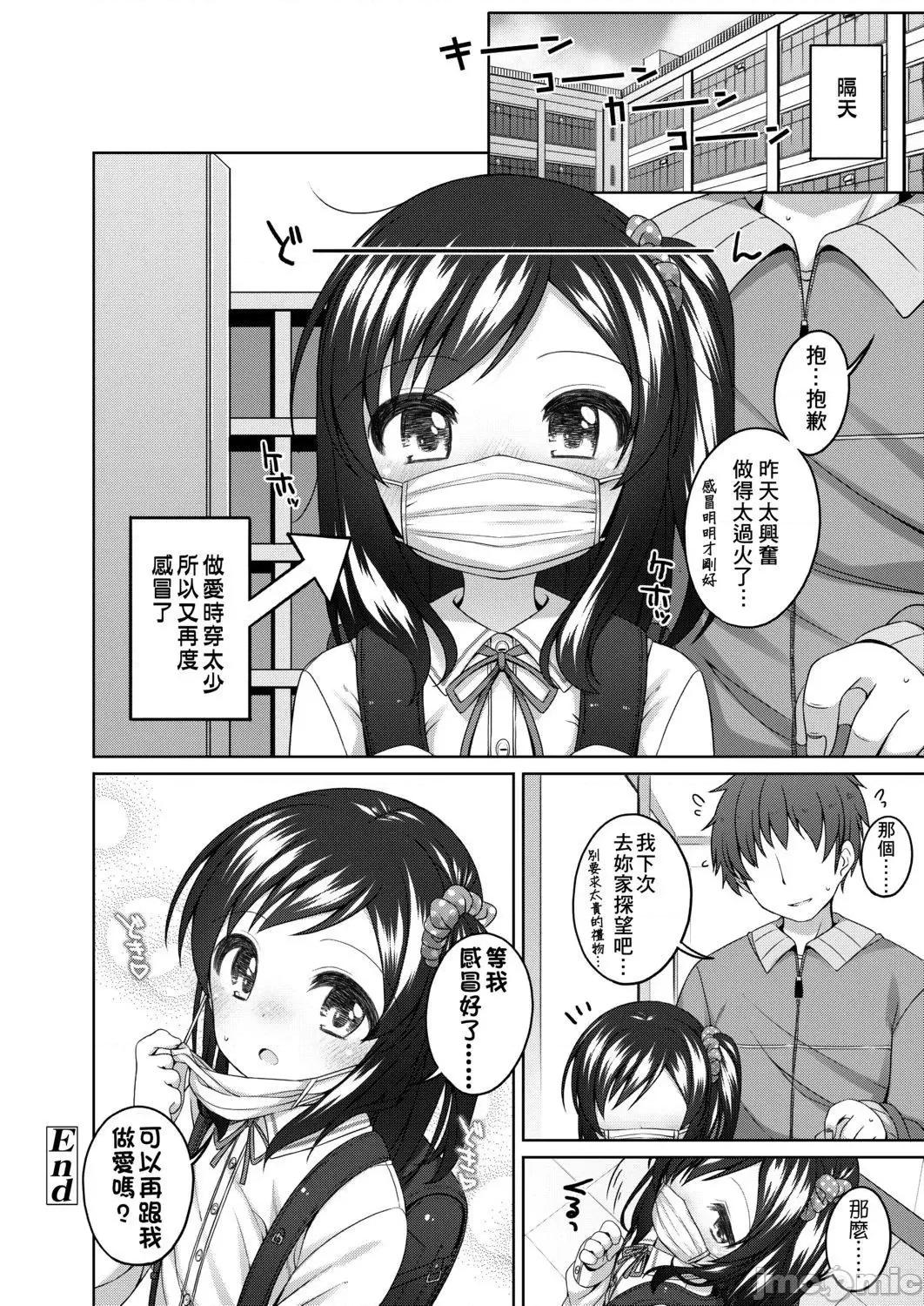 娇小萝莉 娇小萝莉 真好啊…[小路あゆむ] ちいさいこいいよね… 第102页
