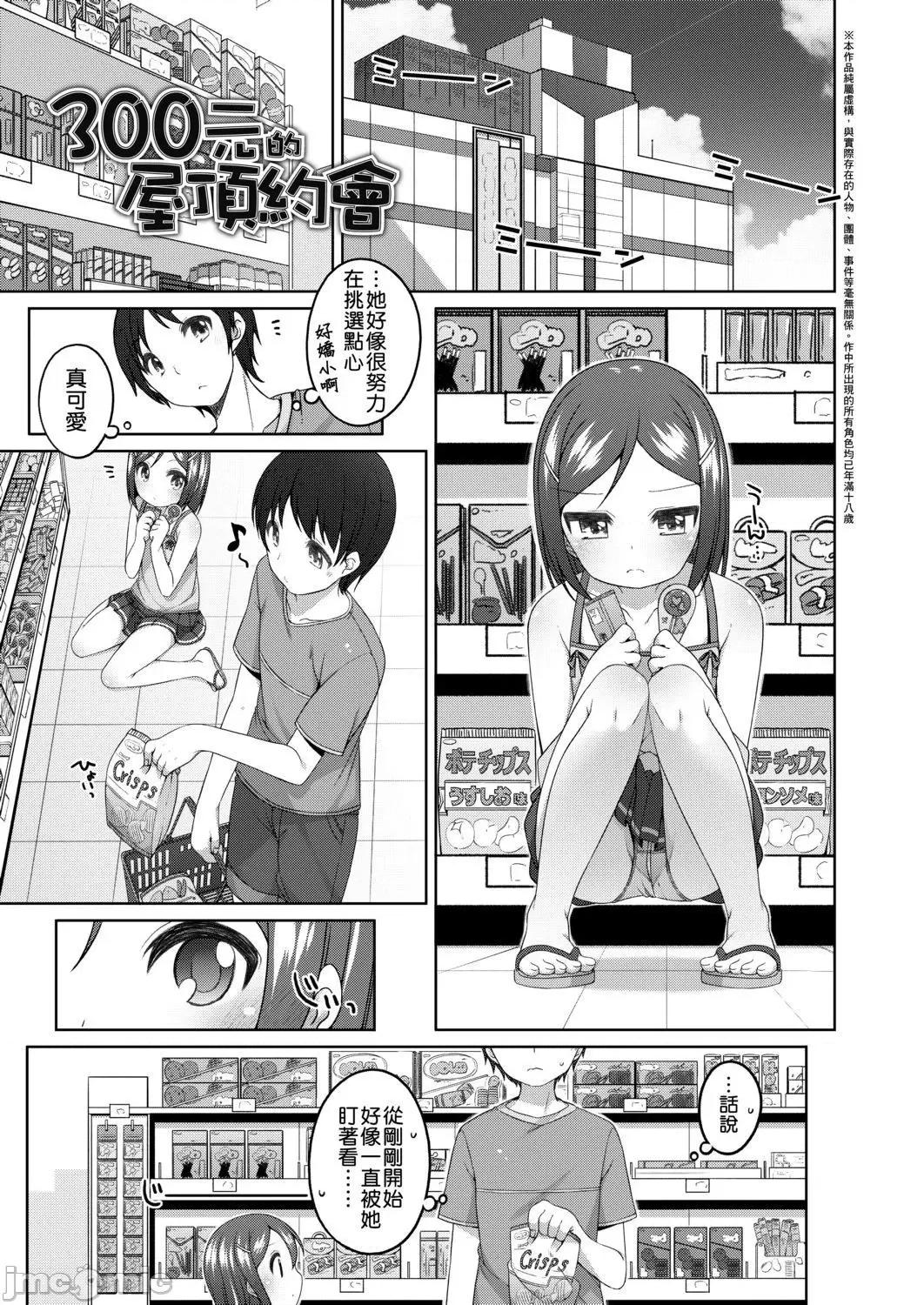 娇小萝莉 娇小萝莉 真好啊…[小路あゆむ] ちいさいこいいよね… 第103页