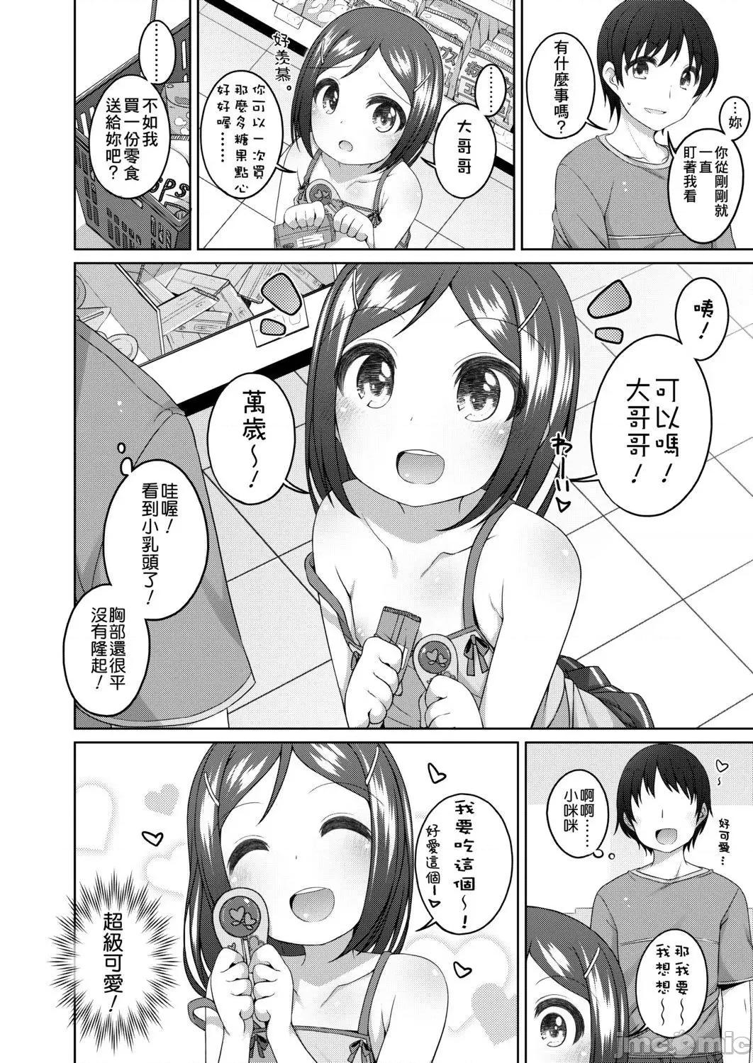 娇小萝莉 娇小萝莉 真好啊…[小路あゆむ] ちいさいこいいよね… 第104页