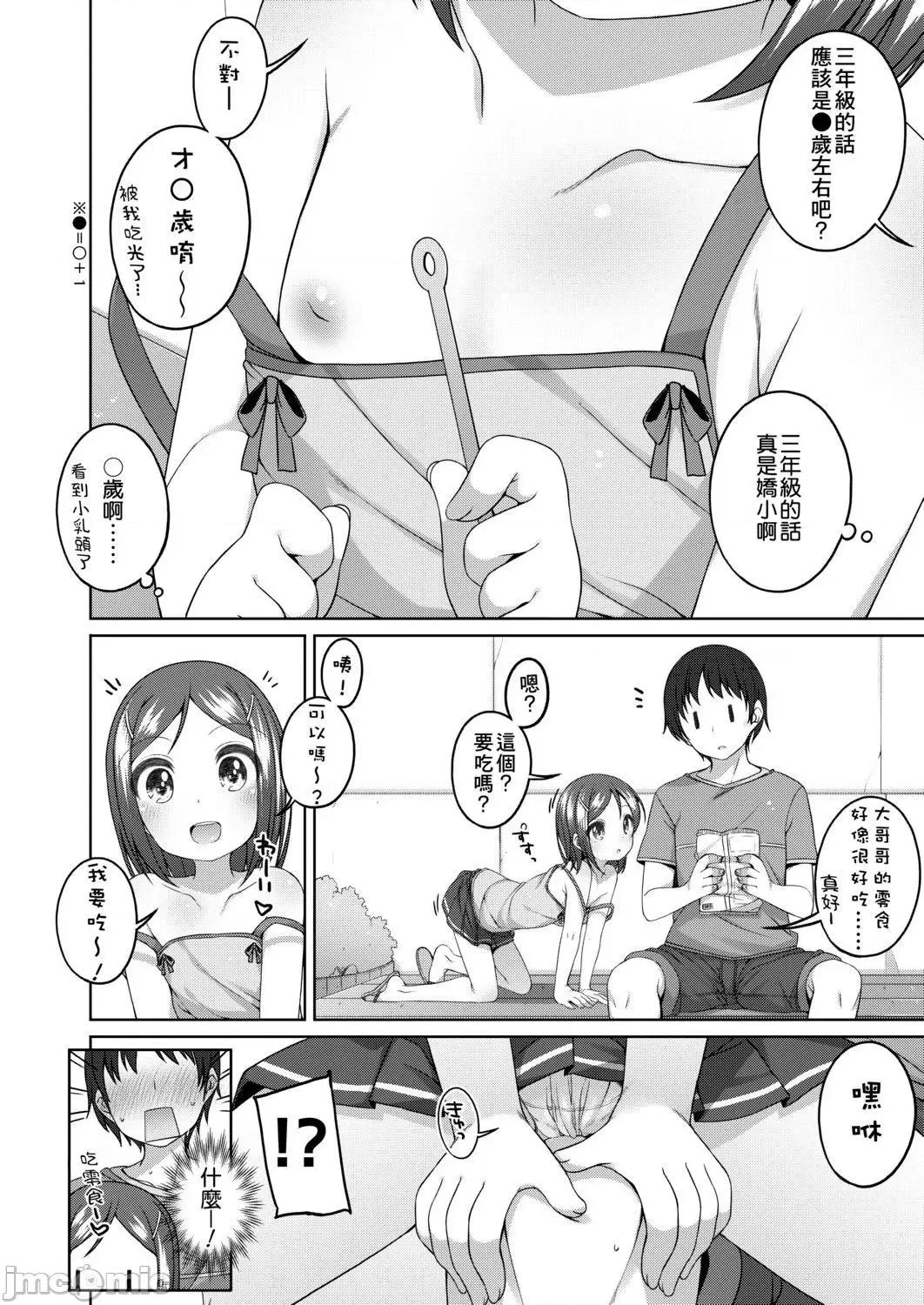 娇小萝莉 娇小萝莉 真好啊…[小路あゆむ] ちいさいこいいよね… 第106页