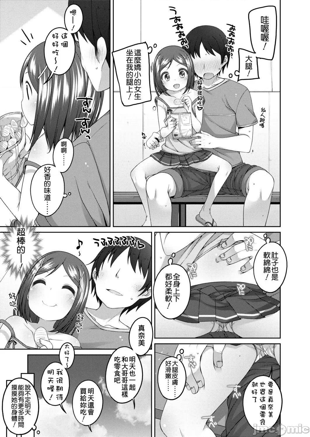 娇小萝莉 娇小萝莉 真好啊…[小路あゆむ] ちいさいこいいよね… 第107页