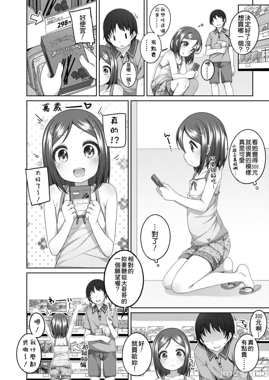 娇小萝莉 娇小萝莉 真好啊…[小路あゆむ] ちいさいこいいよね… 第108页