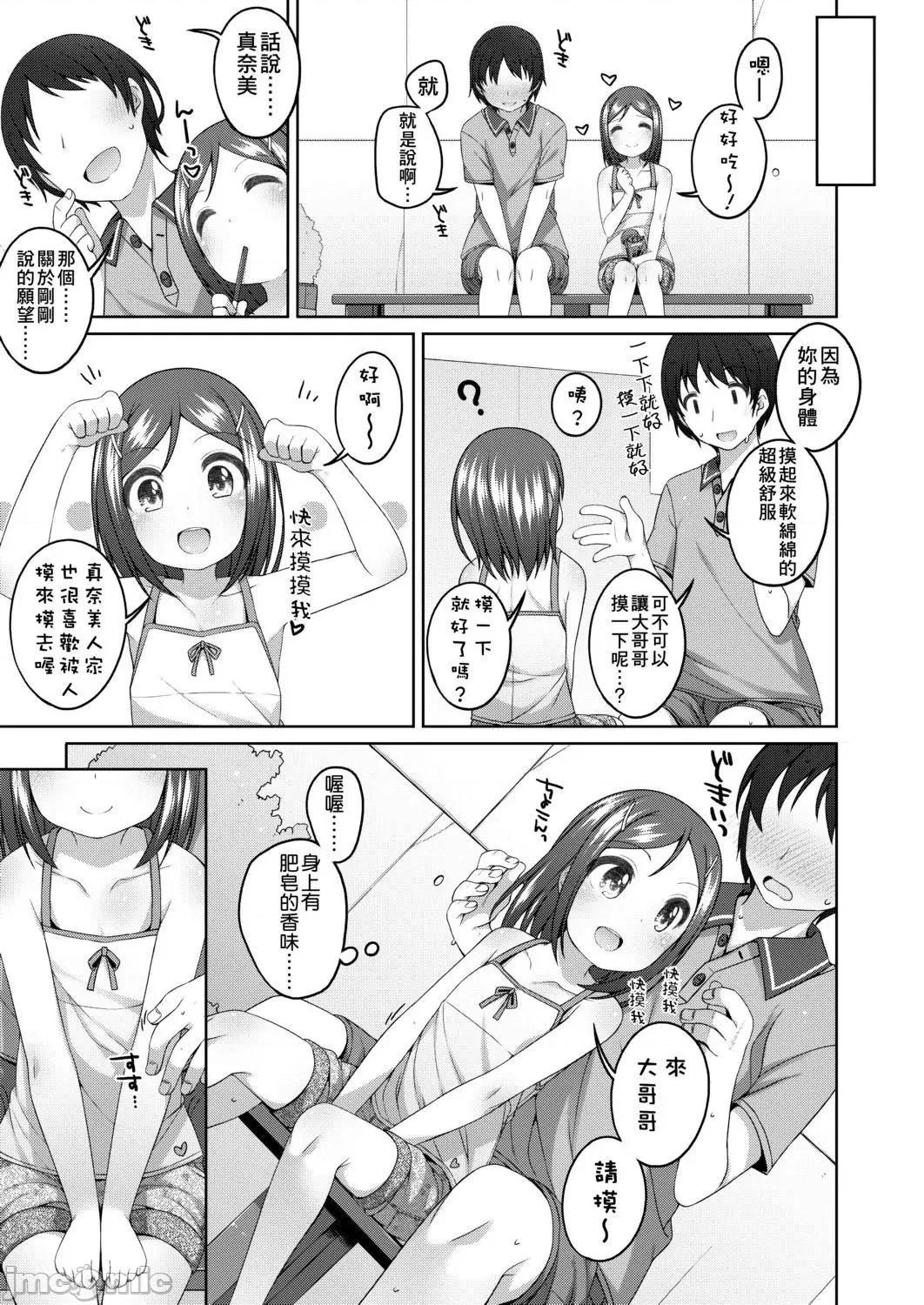 娇小萝莉 娇小萝莉 真好啊…[小路あゆむ] ちいさいこいいよね… 第109页