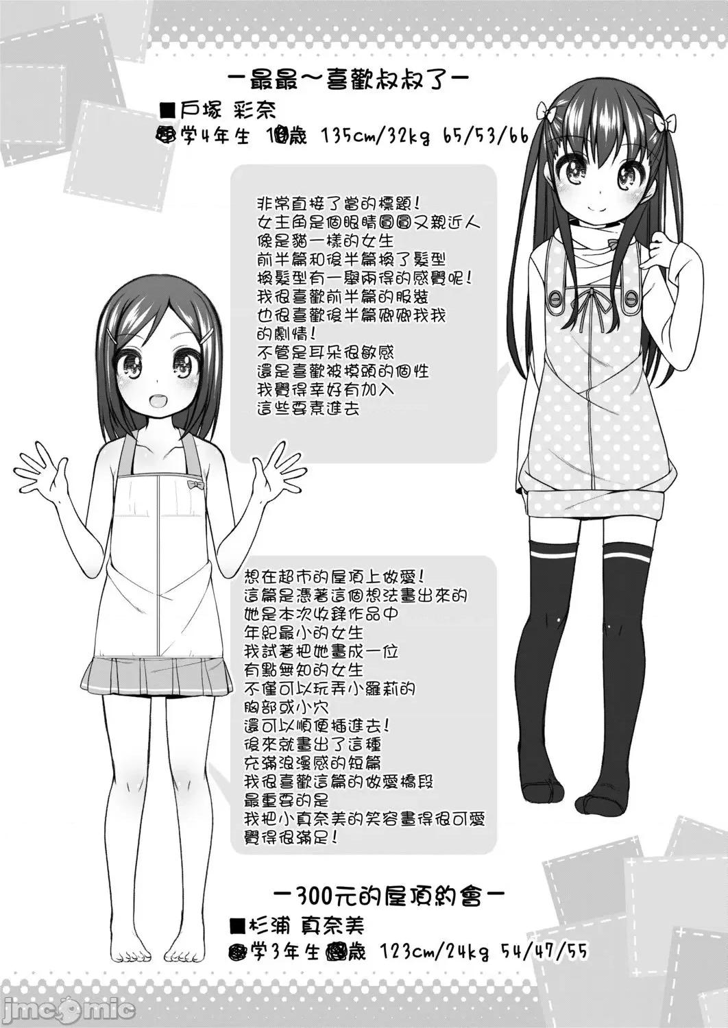 娇小萝莉 娇小萝莉 真好啊…[小路あゆむ] ちいさいこいいよね… 第124页