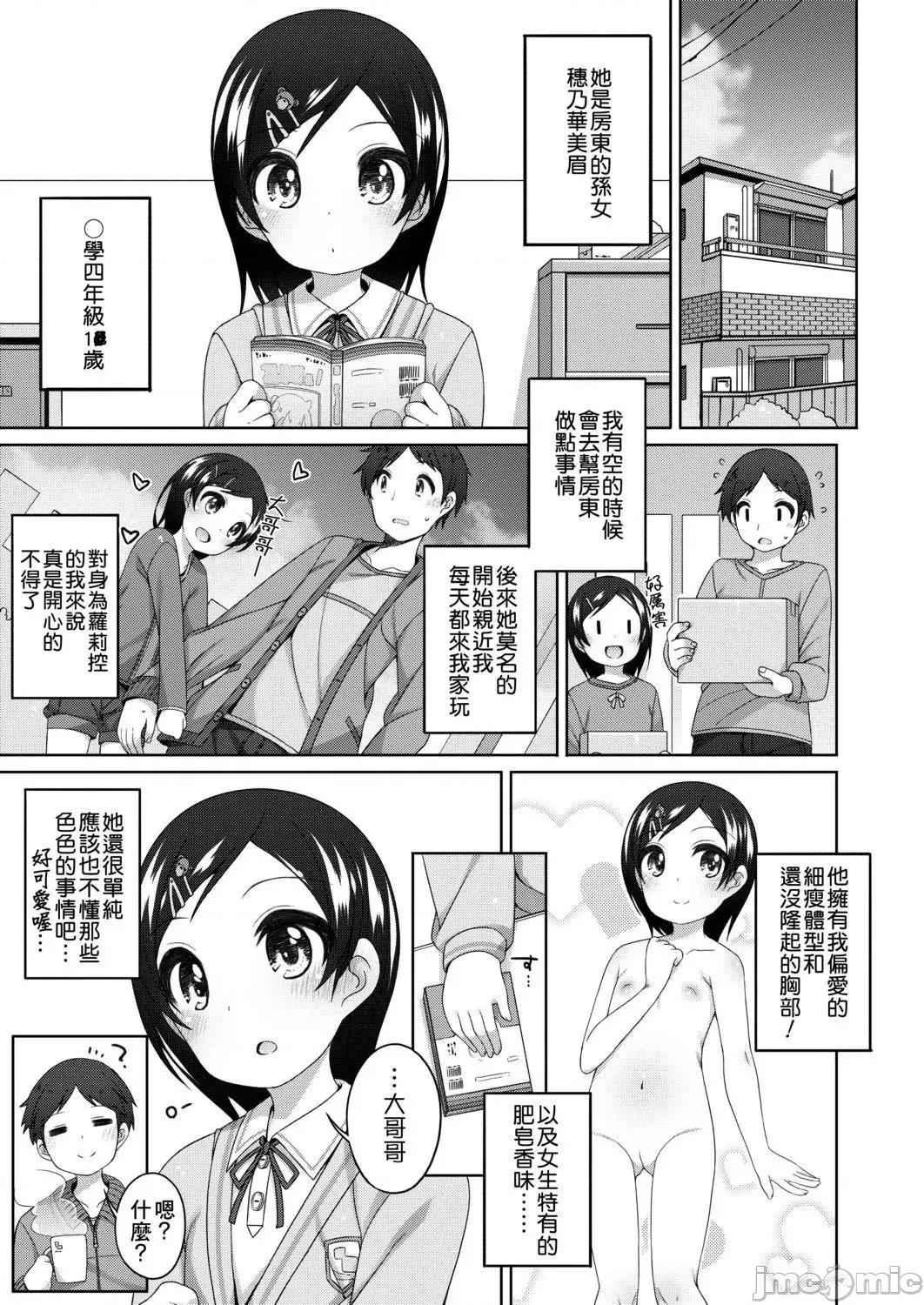 娇小萝莉 娇小萝莉 真好啊…[小路あゆむ] ちいさいこいいよね… 第143页
