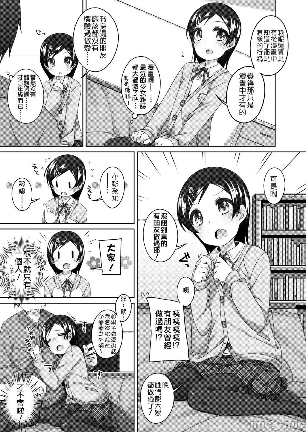 娇小萝莉 娇小萝莉 真好啊…[小路あゆむ] ちいさいこいいよね… 第145页