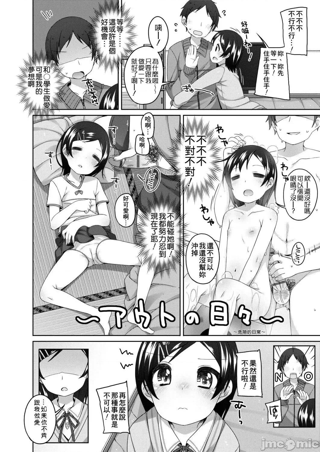 娇小萝莉 娇小萝莉 真好啊…[小路あゆむ] ちいさいこいいよね… 第146页