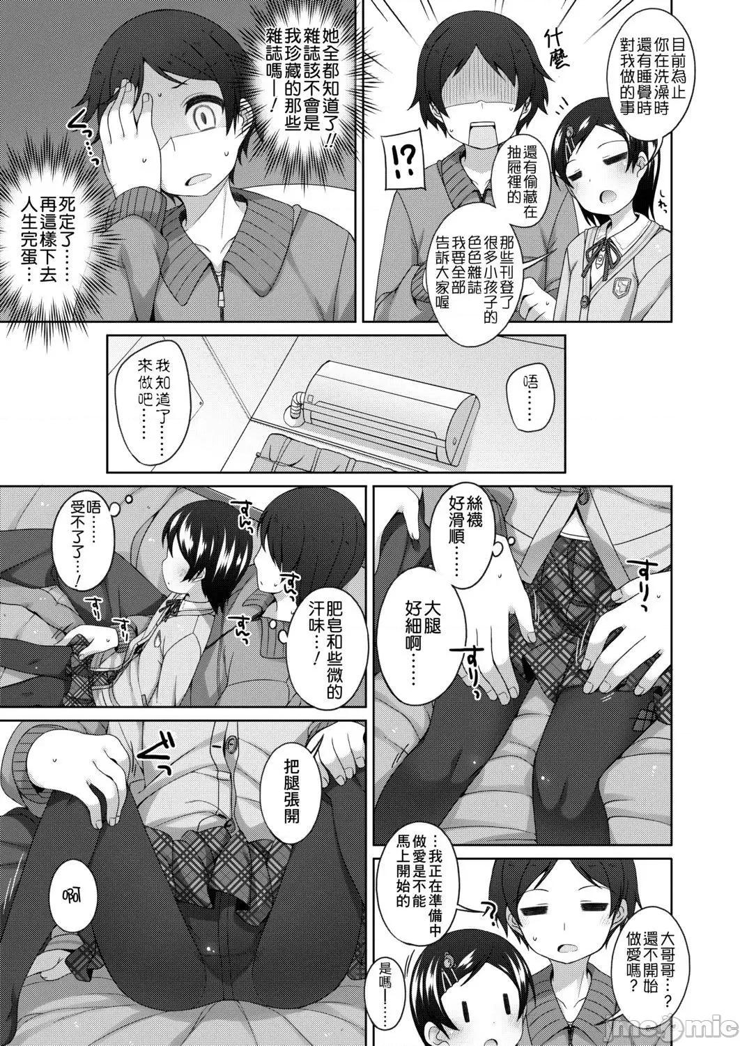 娇小萝莉 娇小萝莉 真好啊…[小路あゆむ] ちいさいこいいよね… 第147页